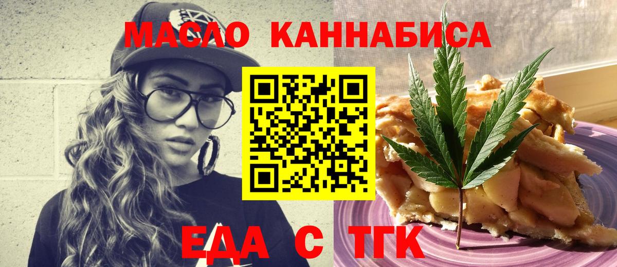 Еда ТГК конопля Ростов Великий