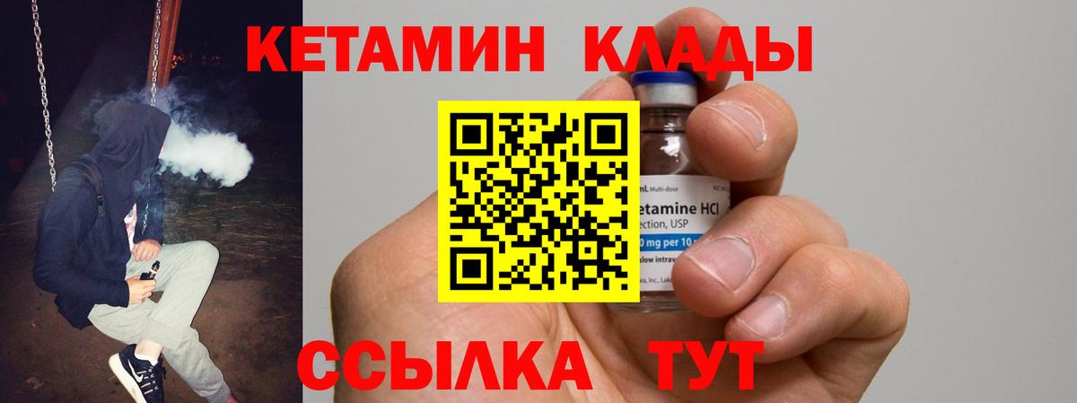 КЕТАМИН VHQ Ростов Великий