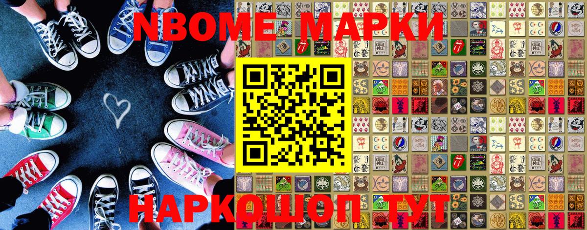Марки NBOMe 1,8мг  Марки 25I-NBOMe  Ростов Великий  Вход с VPN 